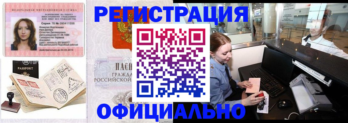 временная регистрация купить в Окуловке